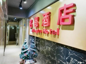 名都旅馆